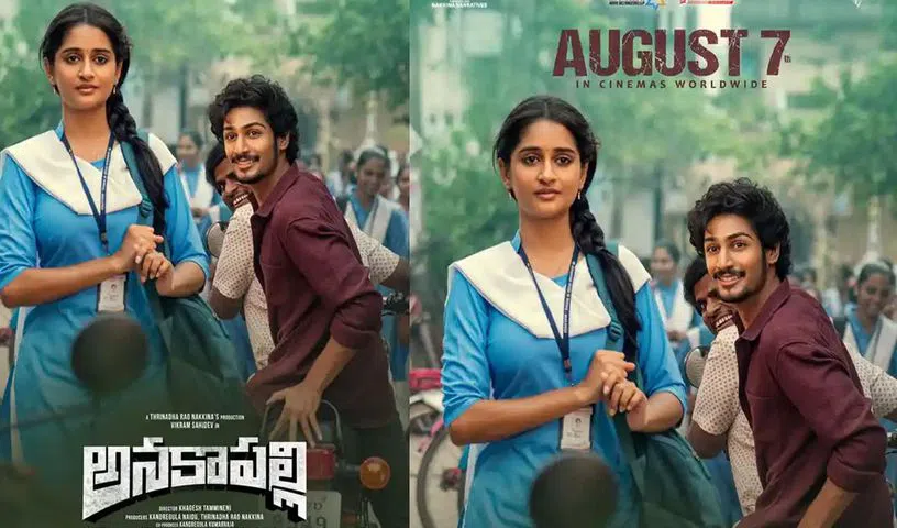  ‘అనకాపల్లి’ని వినూత్నంగా రిలీజ్ .. 