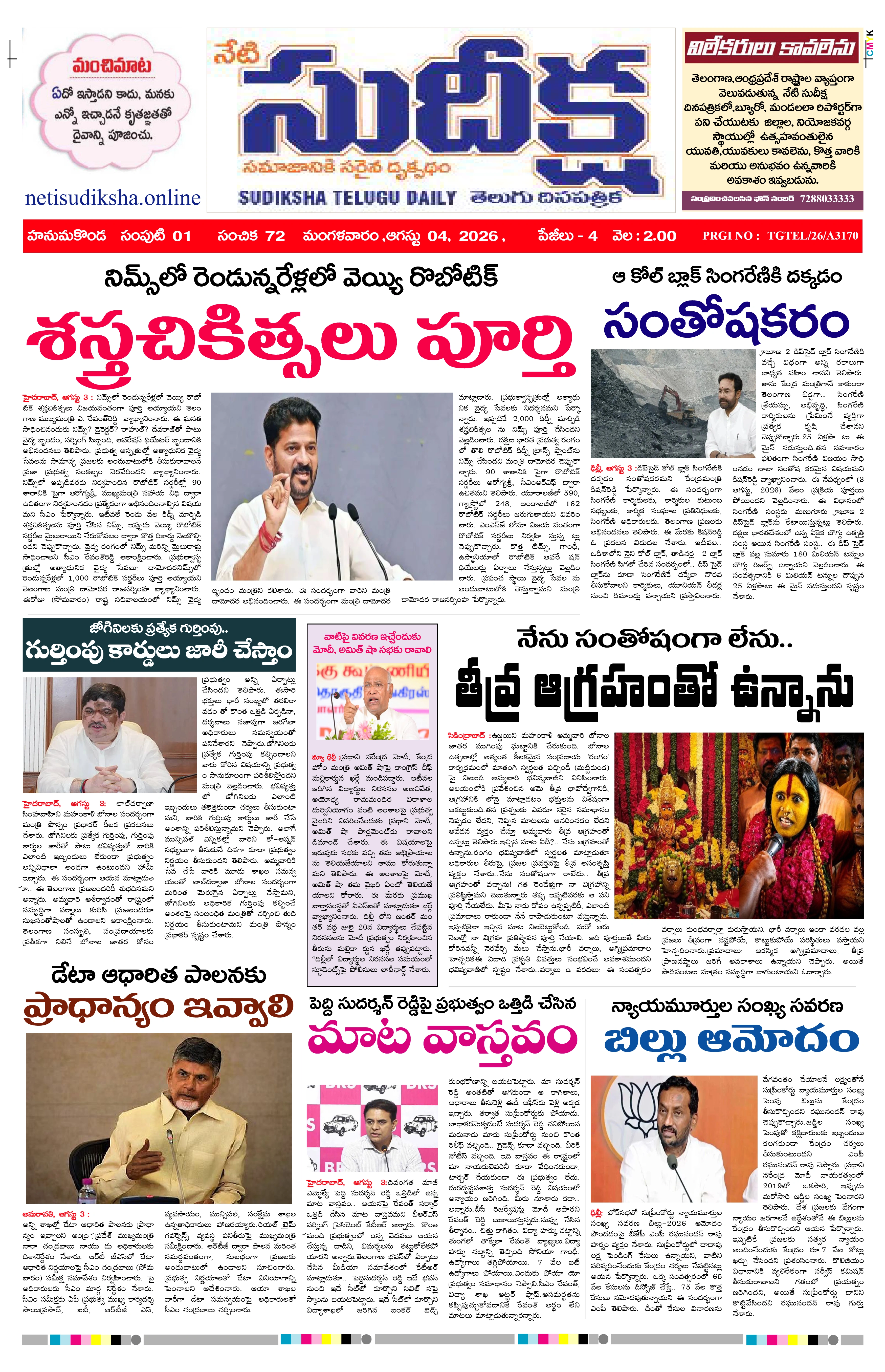 E-Paper Page