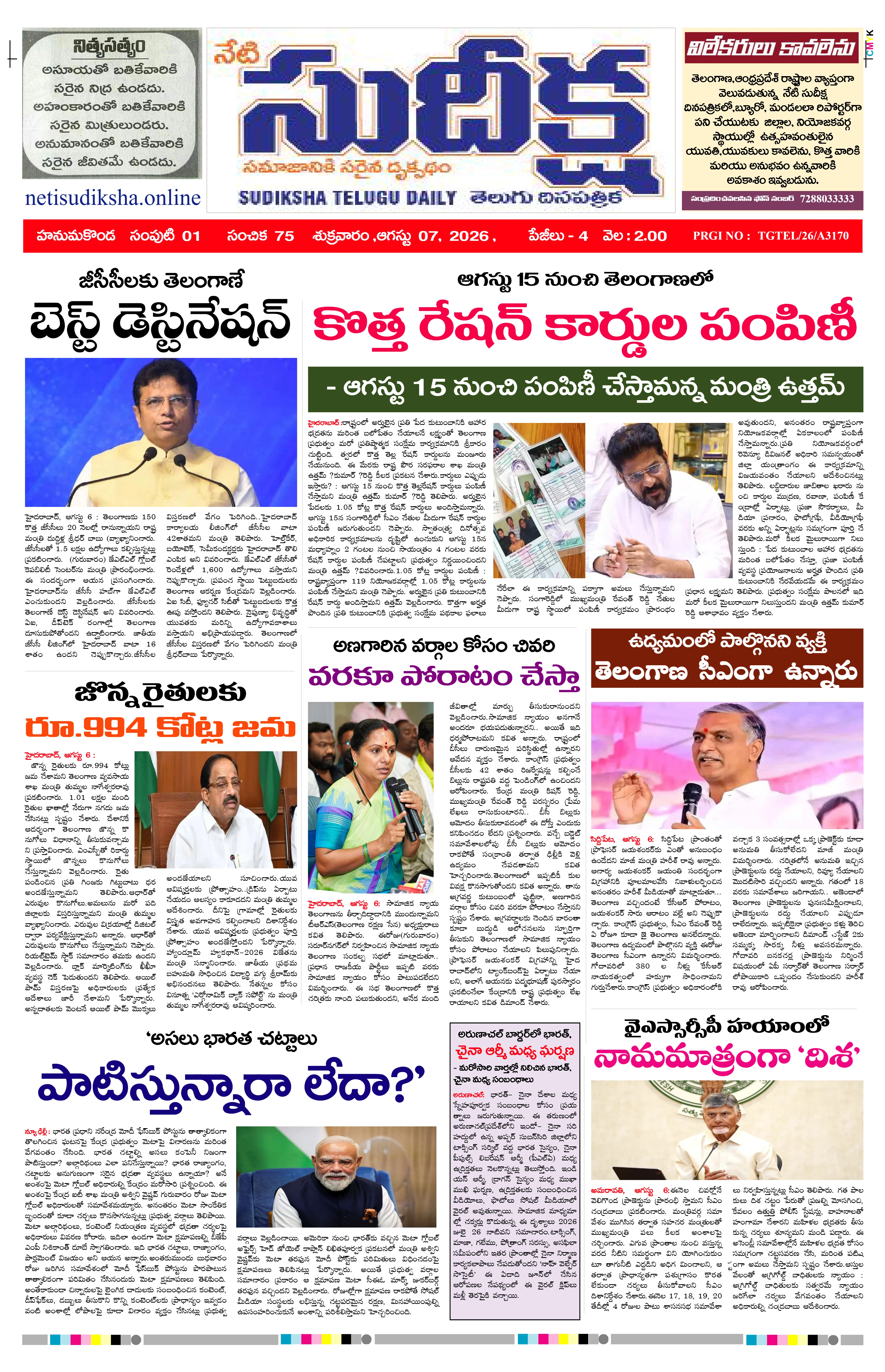 E-Paper Page