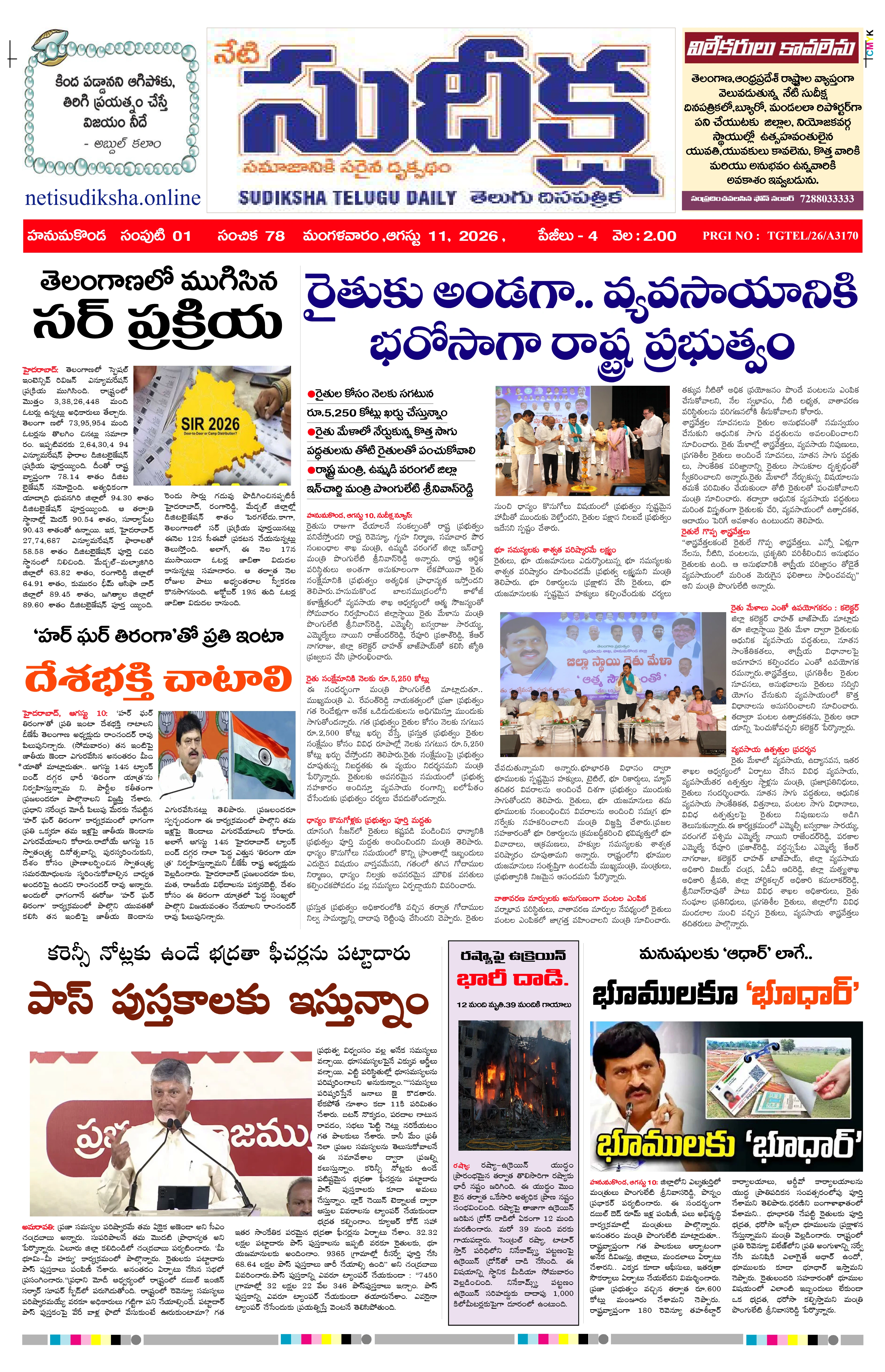 E-Paper Page