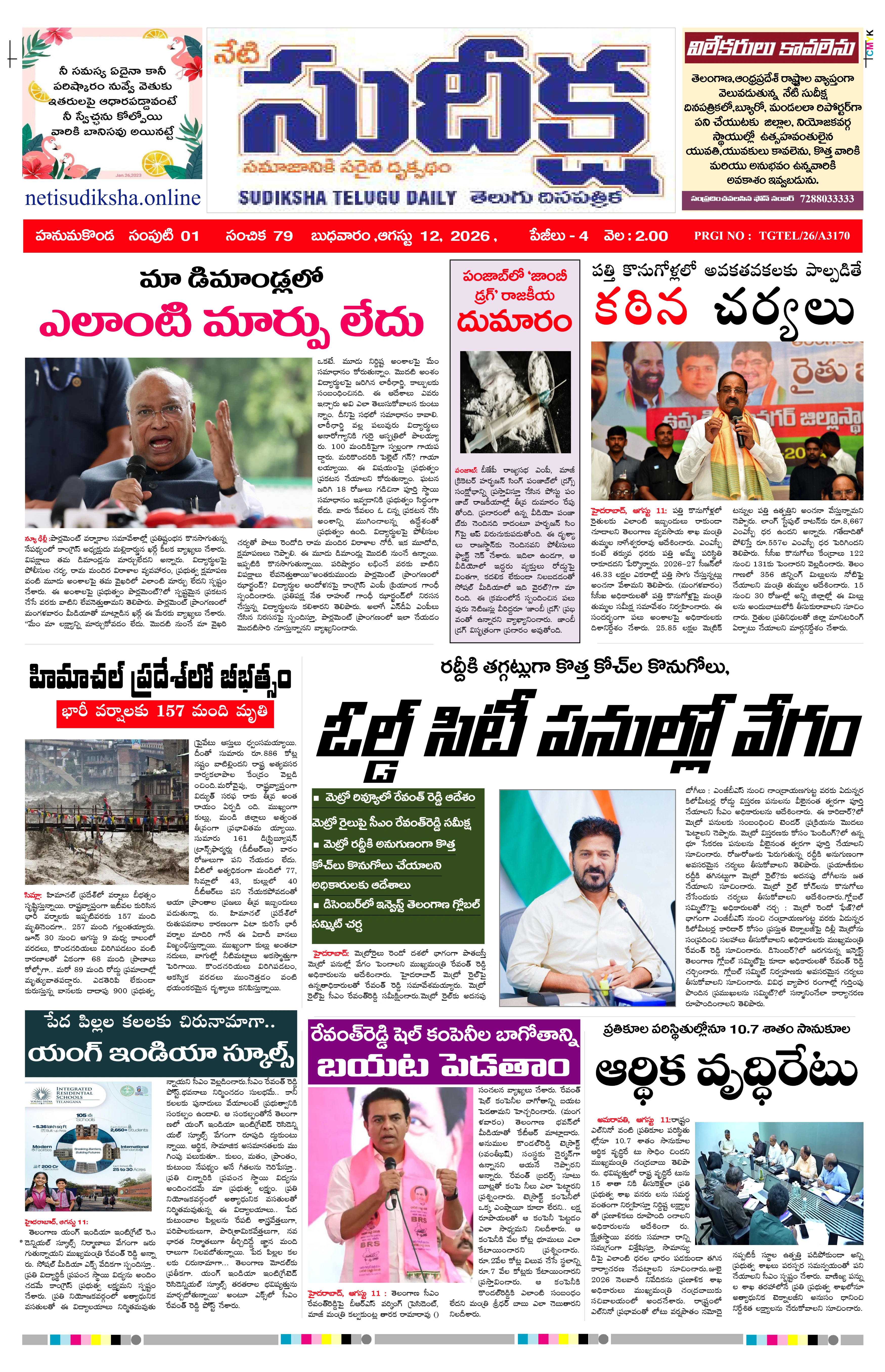 E-Paper Page